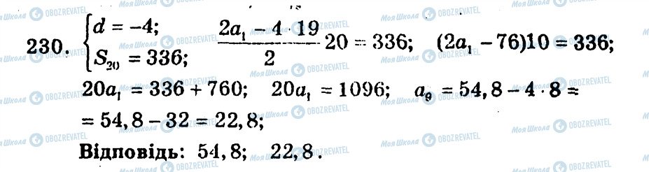 ГДЗ Алгебра 9 класс страница 230