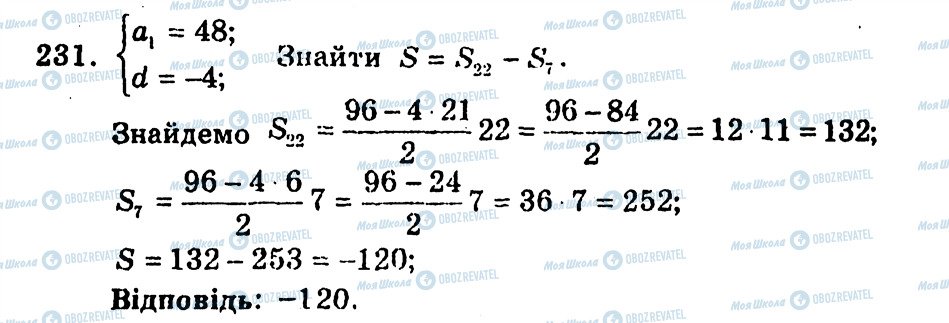 ГДЗ Алгебра 9 класс страница 231
