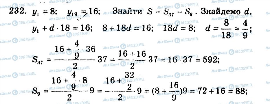 ГДЗ Алгебра 9 класс страница 232