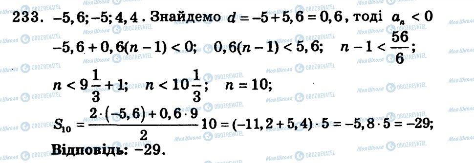 ГДЗ Алгебра 9 класс страница 233