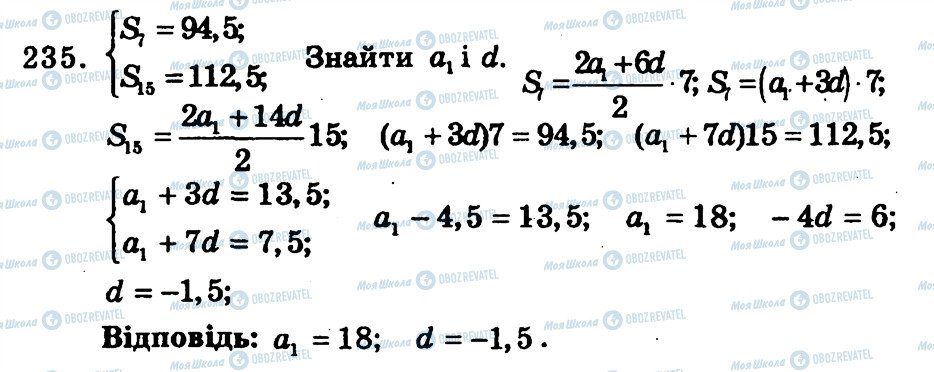 ГДЗ Алгебра 9 класс страница 235