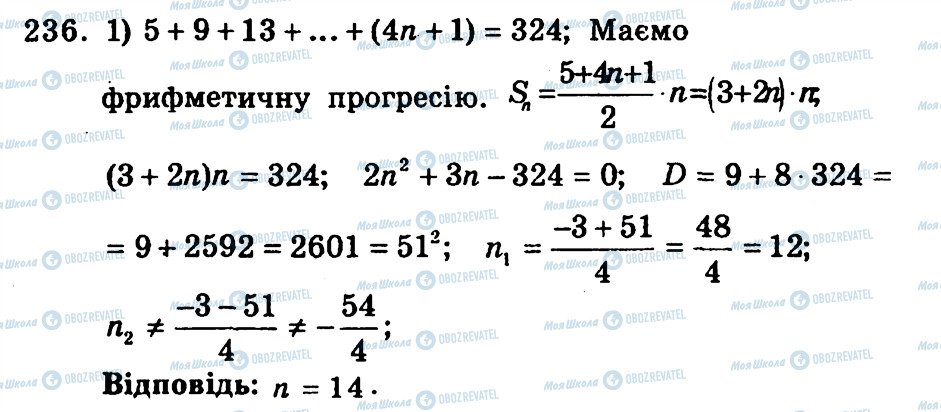 ГДЗ Алгебра 9 класс страница 236