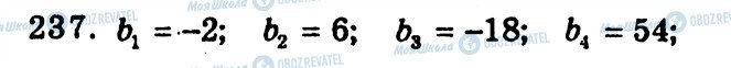 ГДЗ Алгебра 9 класс страница 237