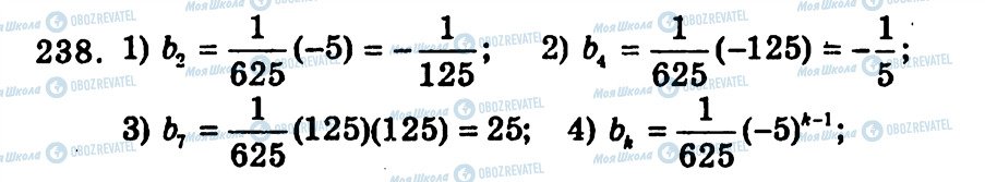 ГДЗ Алгебра 9 класс страница 238
