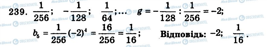 ГДЗ Алгебра 9 класс страница 239