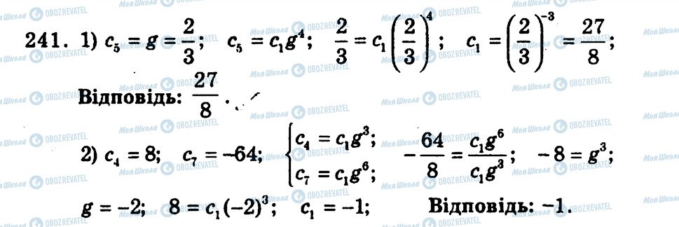 ГДЗ Алгебра 9 класс страница 241