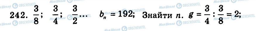 ГДЗ Алгебра 9 класс страница 242