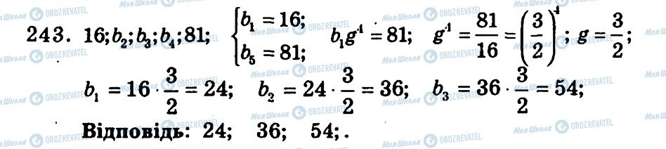 ГДЗ Алгебра 9 класс страница 243