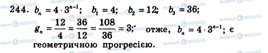 ГДЗ Алгебра 9 класс страница 244