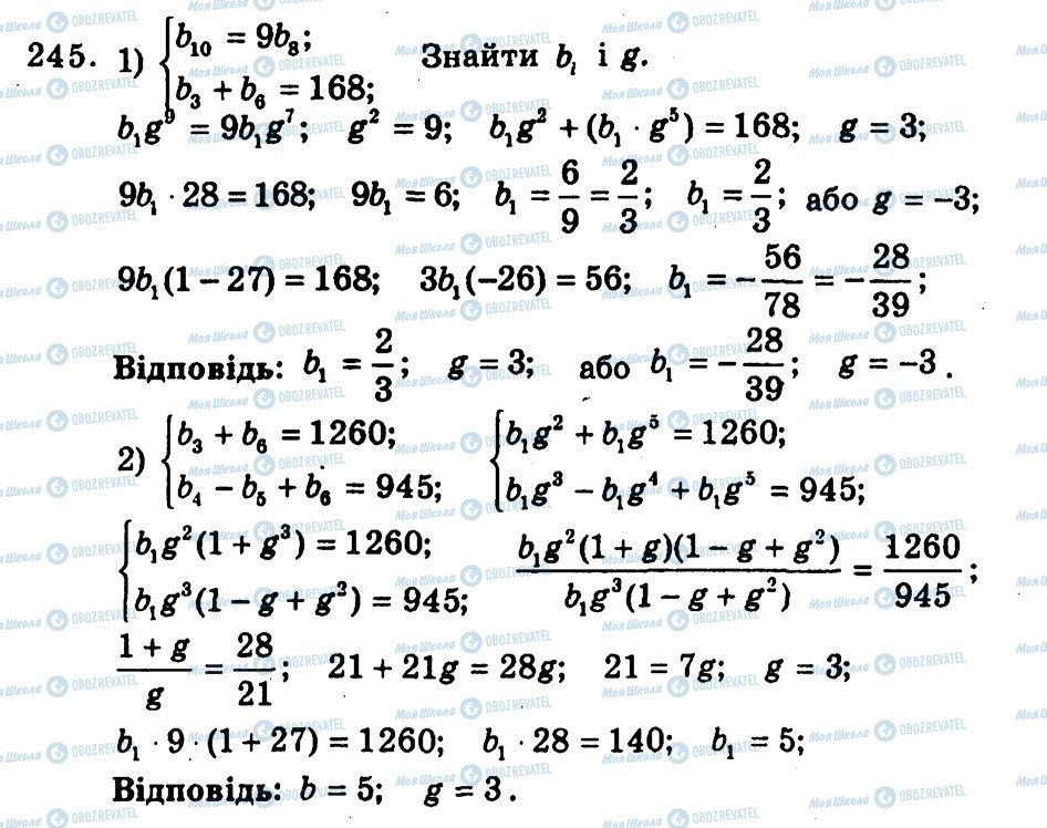 ГДЗ Алгебра 9 класс страница 245