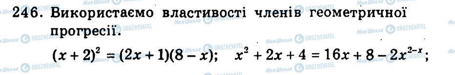 ГДЗ Алгебра 9 класс страница 246