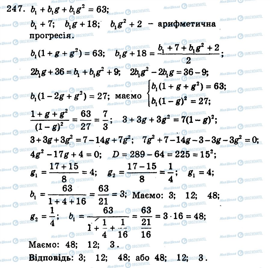 ГДЗ Алгебра 9 класс страница 247