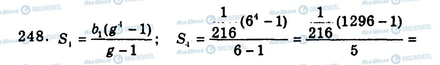 ГДЗ Алгебра 9 класс страница 248