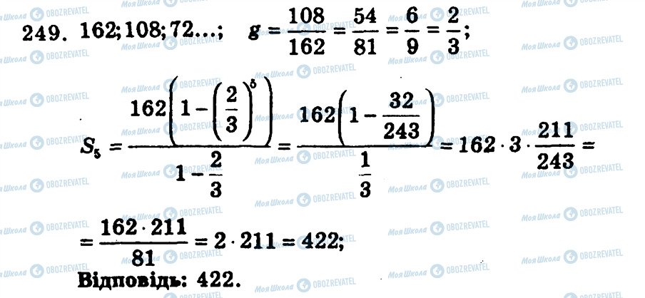ГДЗ Алгебра 9 клас сторінка 249