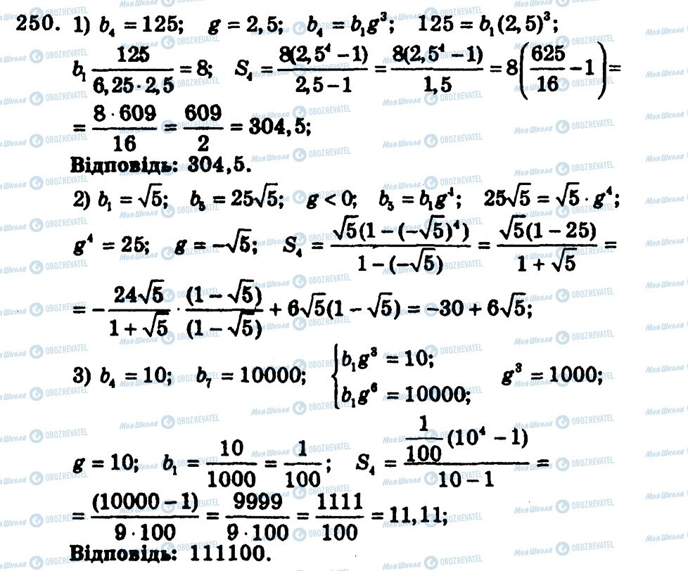 ГДЗ Алгебра 9 класс страница 250