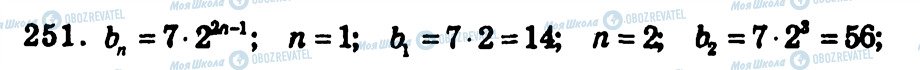 ГДЗ Алгебра 9 класс страница 251