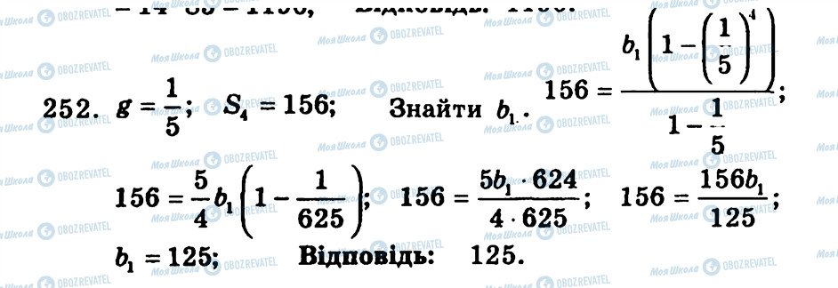 ГДЗ Алгебра 9 класс страница 252