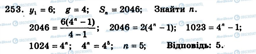 ГДЗ Алгебра 9 класс страница 253