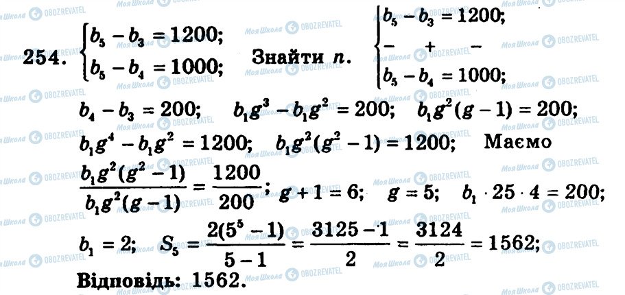 ГДЗ Алгебра 9 класс страница 254