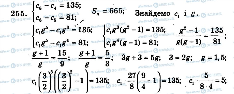 ГДЗ Алгебра 9 клас сторінка 255