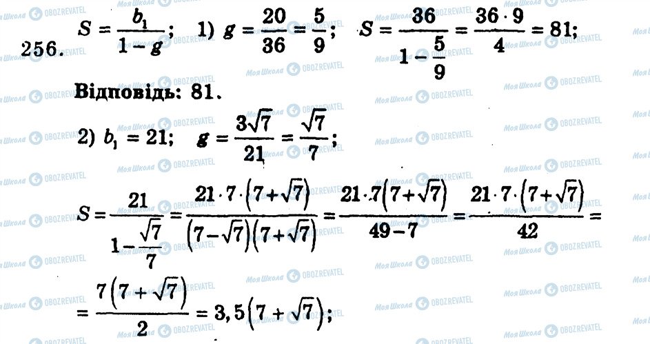 ГДЗ Алгебра 9 класс страница 256