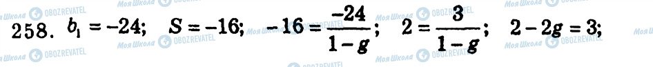 ГДЗ Алгебра 9 класс страница 258