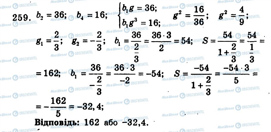 ГДЗ Алгебра 9 класс страница 259