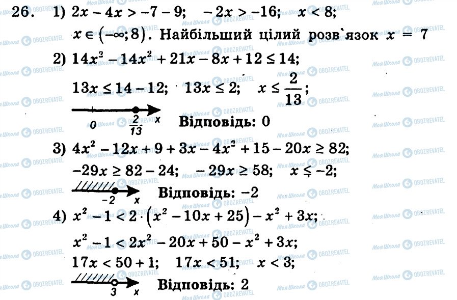 ГДЗ Алгебра 9 класс страница 26