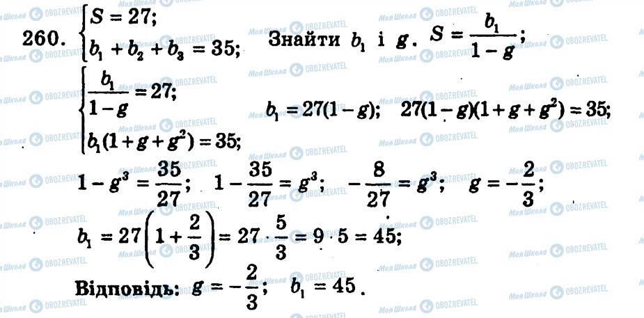 ГДЗ Алгебра 9 класс страница 260