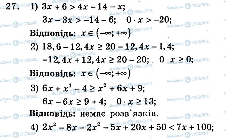 ГДЗ Алгебра 9 класс страница 27