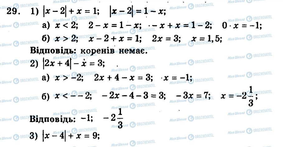 ГДЗ Алгебра 9 класс страница 29
