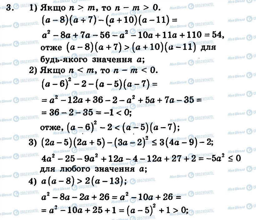 ГДЗ Алгебра 9 класс страница 3
