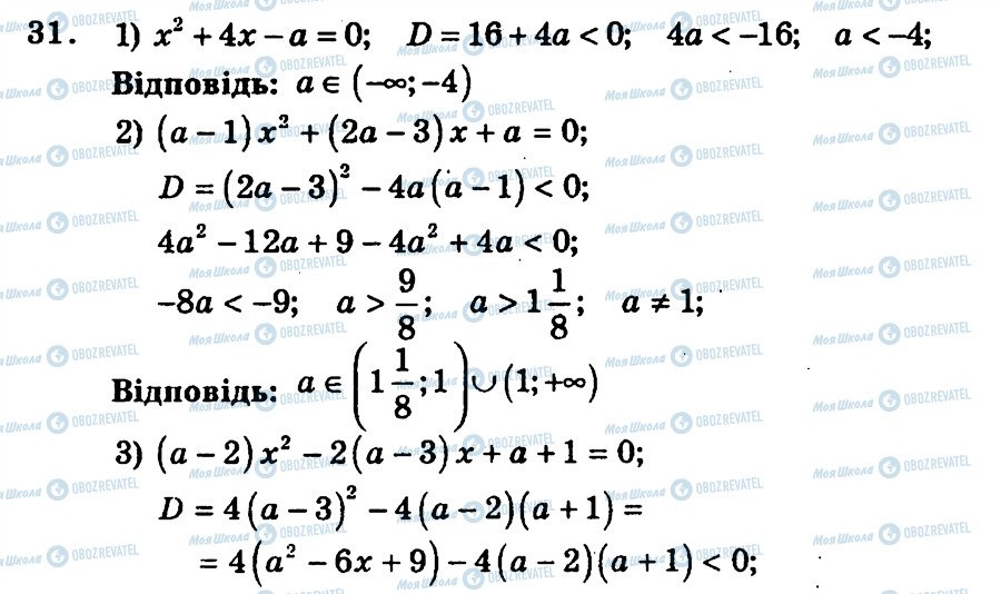 ГДЗ Алгебра 9 класс страница 31