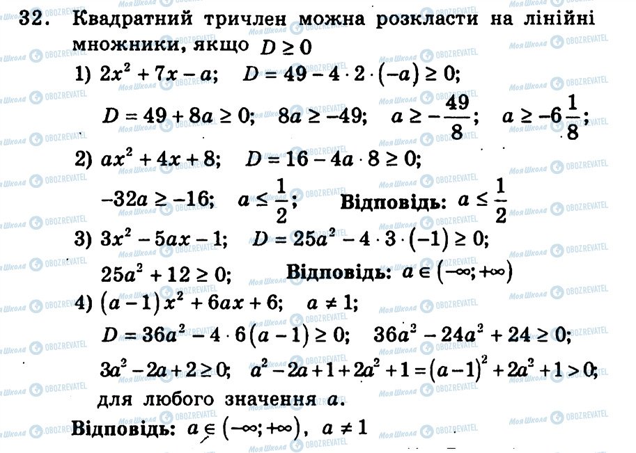 ГДЗ Алгебра 9 класс страница 32