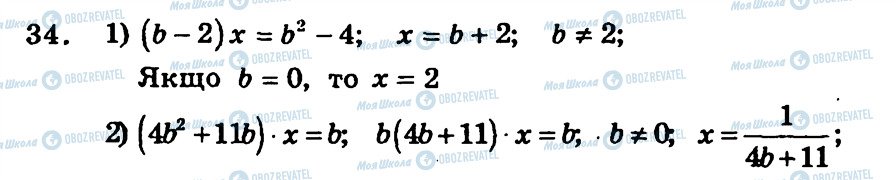 ГДЗ Алгебра 9 класс страница 34