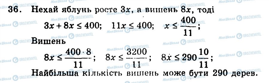 ГДЗ Алгебра 9 класс страница 36