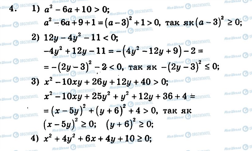ГДЗ Алгебра 9 класс страница 4