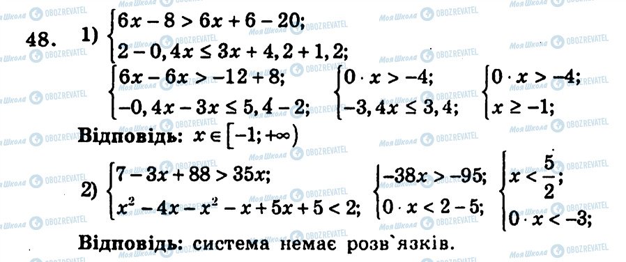 ГДЗ Алгебра 9 класс страница 48