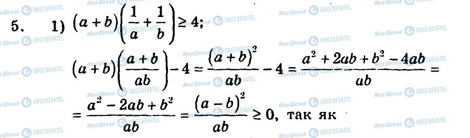 ГДЗ Алгебра 9 класс страница 5