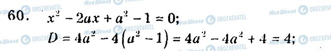 ГДЗ Алгебра 9 класс страница 60