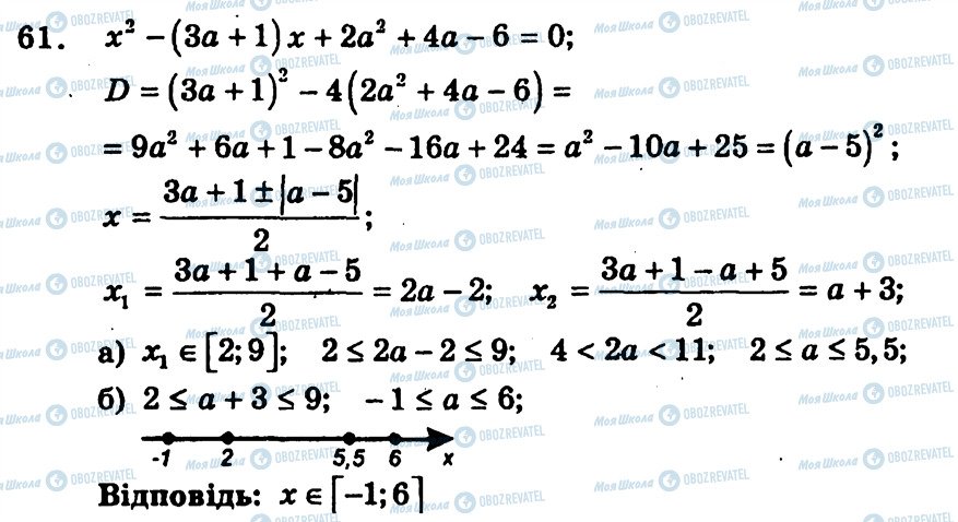 ГДЗ Алгебра 9 класс страница 61