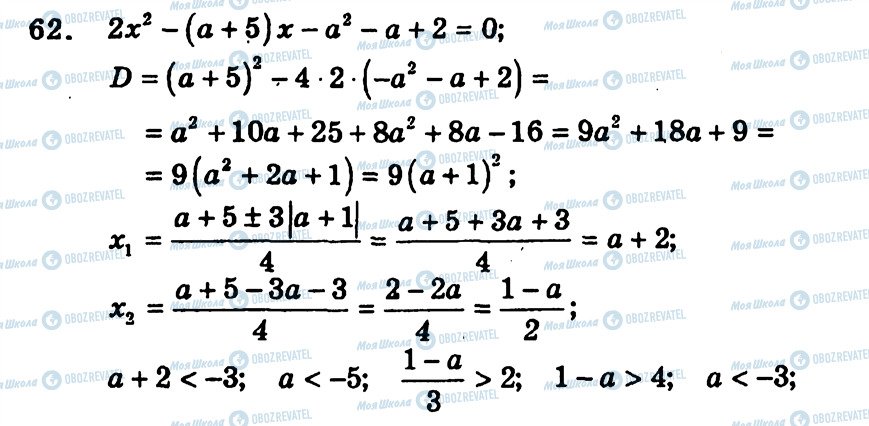 ГДЗ Алгебра 9 класс страница 62