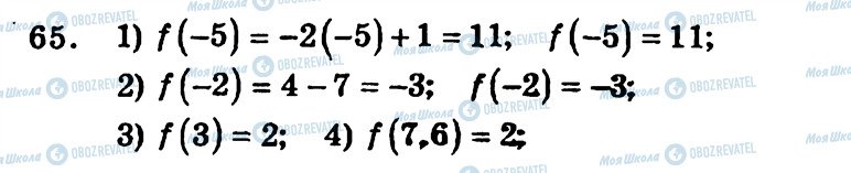 ГДЗ Алгебра 9 класс страница 65