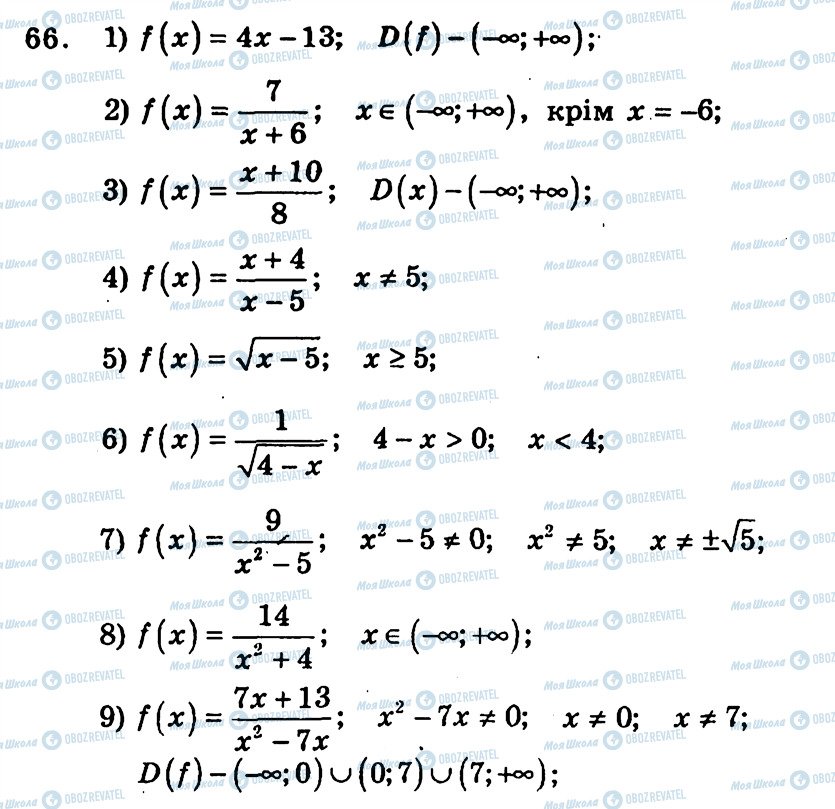 ГДЗ Алгебра 9 класс страница 66