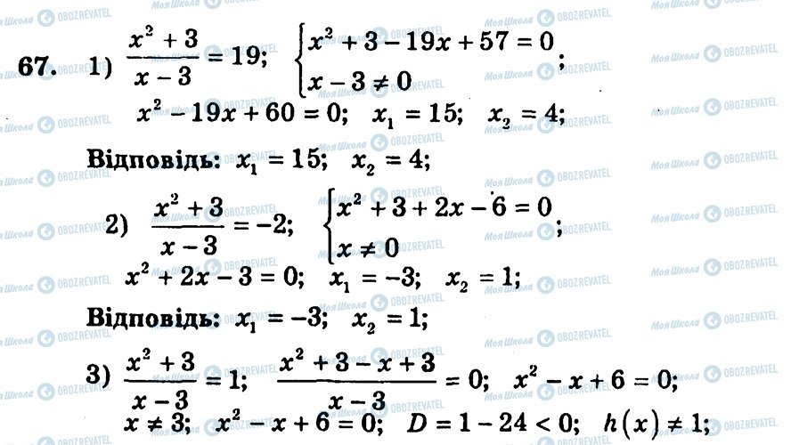 ГДЗ Алгебра 9 класс страница 67
