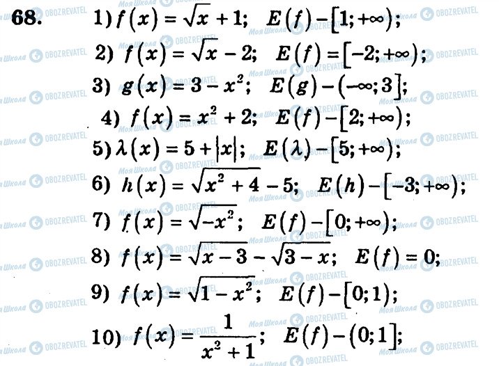 ГДЗ Алгебра 9 класс страница 68