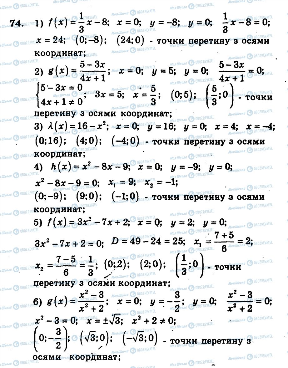 ГДЗ Алгебра 9 класс страница 74