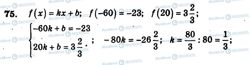 ГДЗ Алгебра 9 класс страница 75