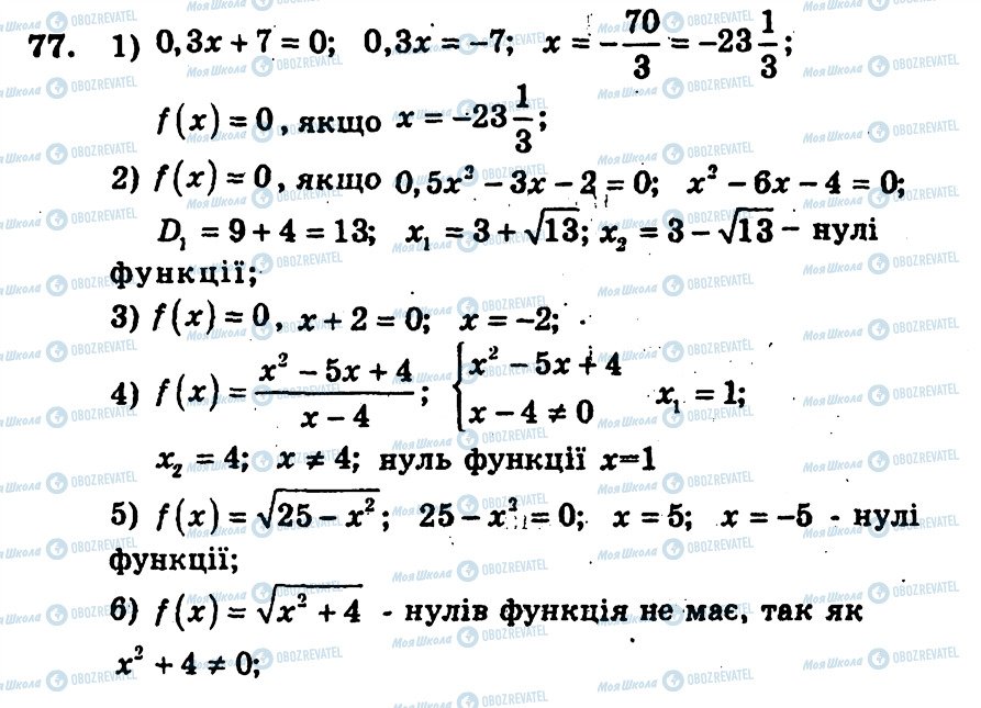 ГДЗ Алгебра 9 класс страница 77