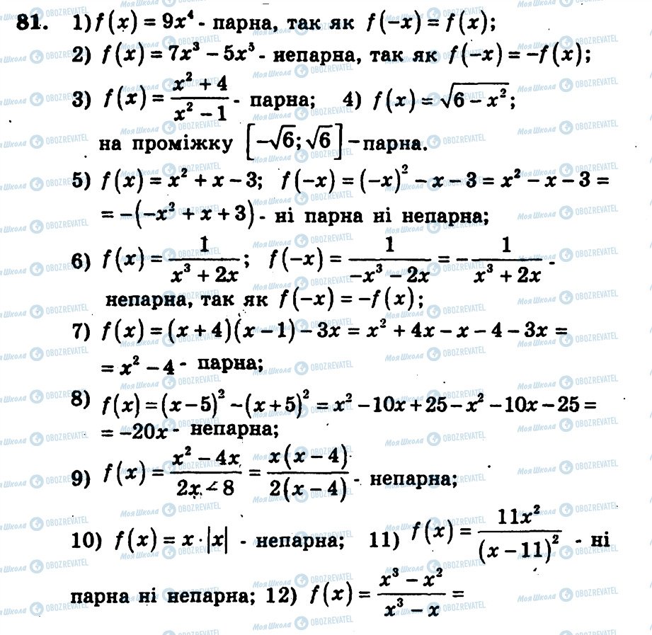 ГДЗ Алгебра 9 клас сторінка 81